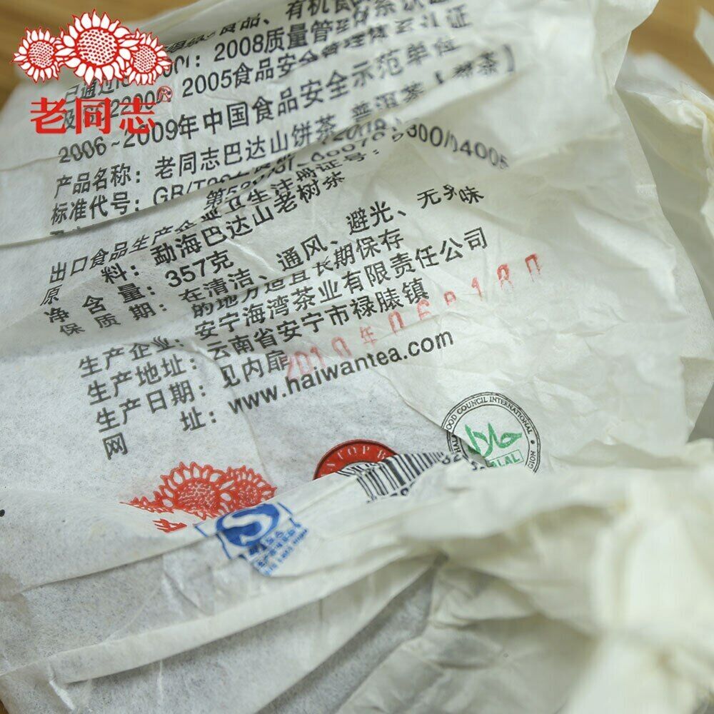 Yunnan Pu Erh Tea Haiwan Shu Puer Badashan The Second Batch Ripe Puer 357g