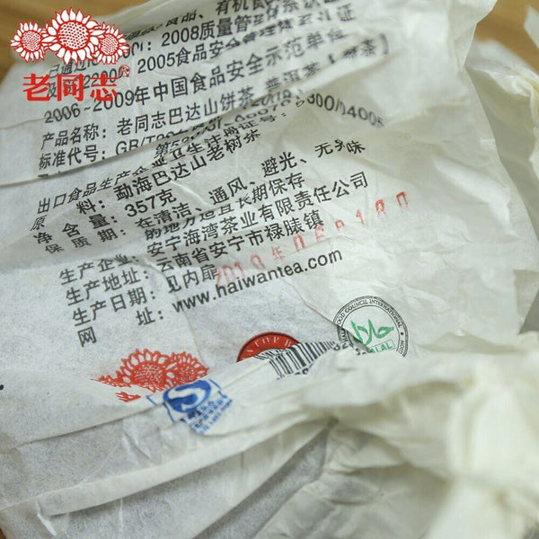 Yunnan Pu Erh Tea Haiwan Shu Puer Badashan The Second Batch Ripe Puer 357g