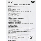 佛慈补中益气丸Foci Buzhong Yiqi Wan