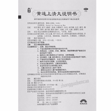 Jupin Huanglian Shangqing Wan 菊品黄连上清丸