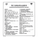 Tongrentang Wu Ji Bai Feng Wan 北京同仁堂乌鸡白凤丸补气养血调经止带月经不调体弱乏力