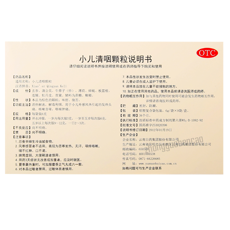 童俏俏小儿清咽颗粒 Tongqiaoqiao Xiao'er Qingyan Keli Secondary image