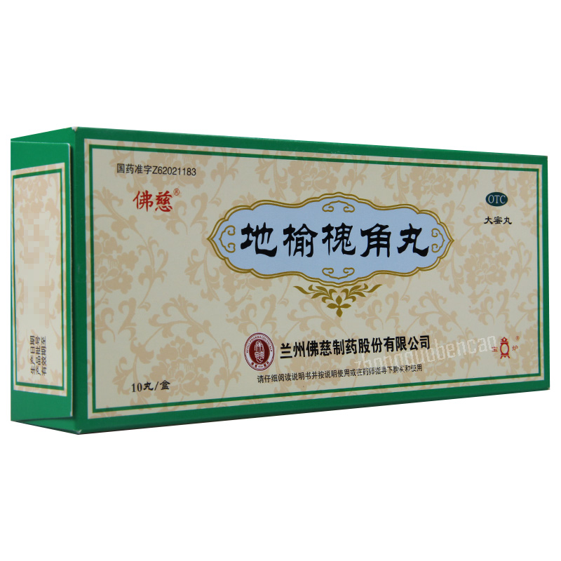 佛慈地榆槐角丸 Foci Diyu Huaijiao Wan