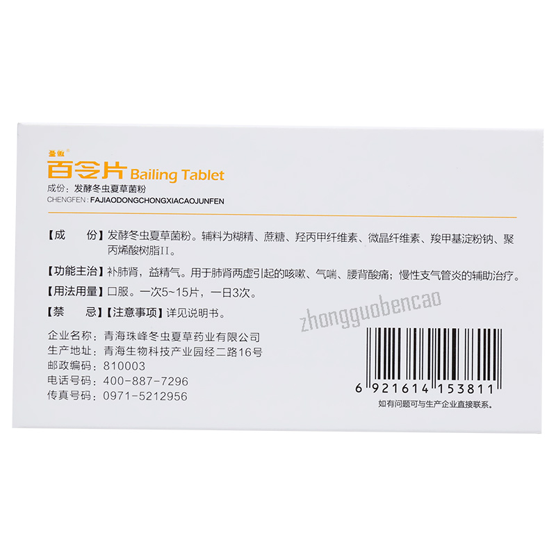 Sheng'ao Bailing Pian 圣傲百令片 Main image