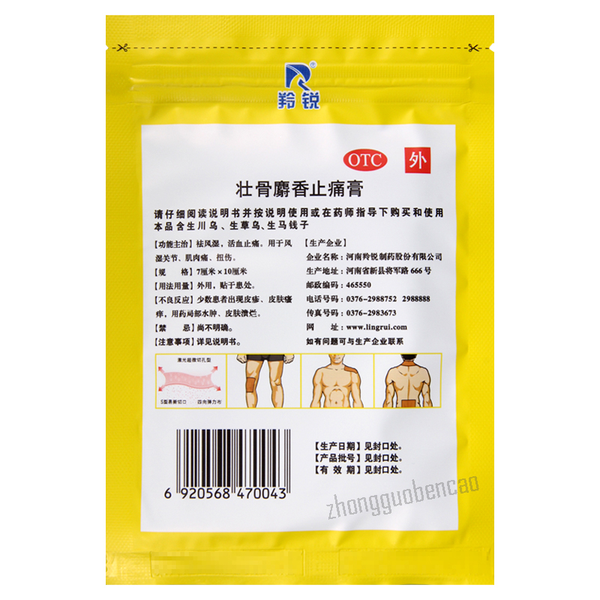 羚锐壮骨麝香止痛膏 Lingrui Zhuanggu Shexiang Zhitong Gao
