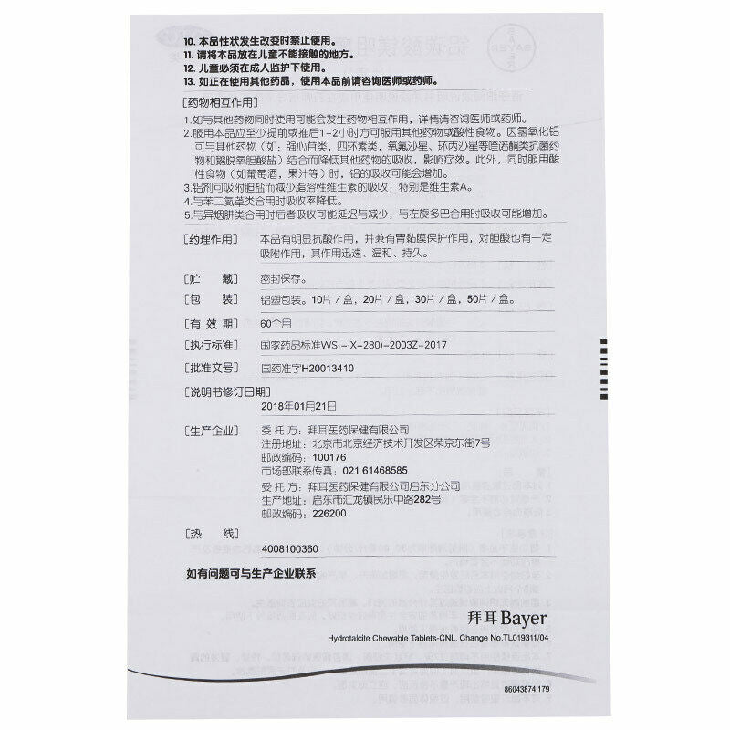 达喜 铝碳酸镁咀嚼片 缓解胃痛胃胀  Daxi Lvtansuanmeijujuepian