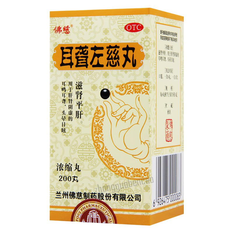 Foci Erlong Zuoci Wan 佛慈耳聋左慈丸 Secondary image