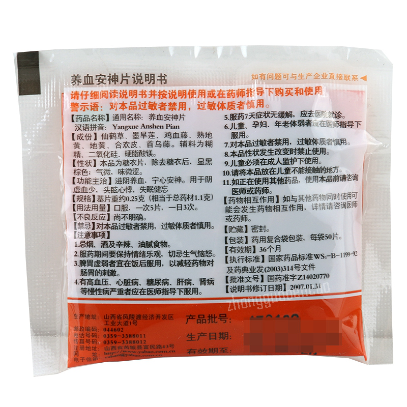 亚宝养血安神片 Yabao Yangxue Anshen Pian Main image