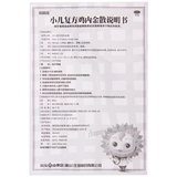 小葵花小儿复方鸡内金散 Xiaokuihua Xiao'er Fufang Jineijin San