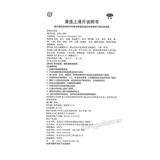 Tongrentang Huanglian Shangqing Pian 同仁堂黄连上清片