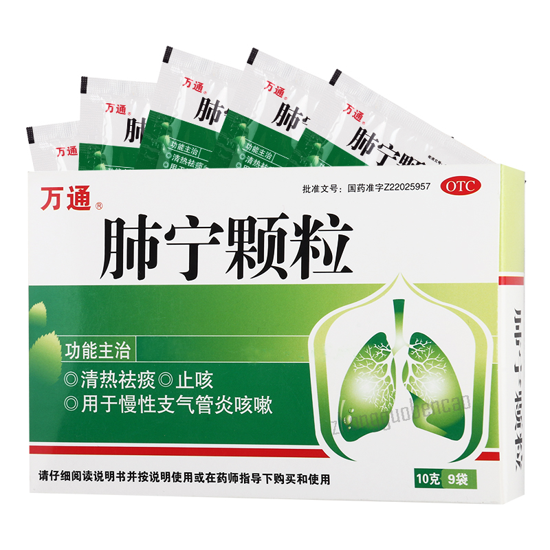 Wantong Feining Keli 万通肺宁颗粒 Secondary image