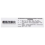 天士力痰咳净滴丸Tianshili Tankejing Diwan