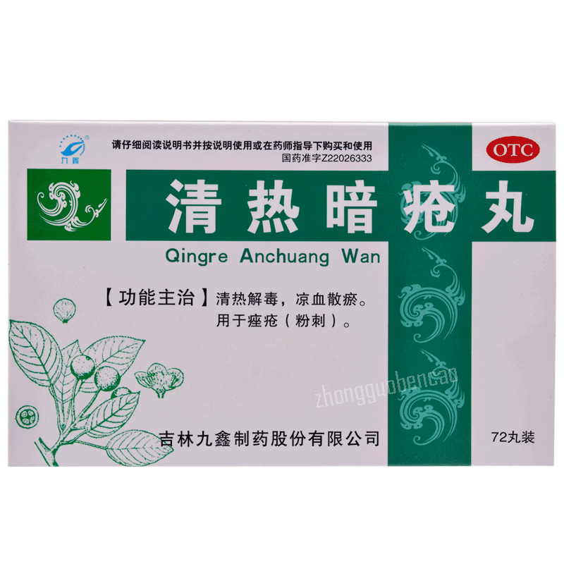 九鑫清热暗疮丸 Jiuxin Qingre Anchuang Wan Main image