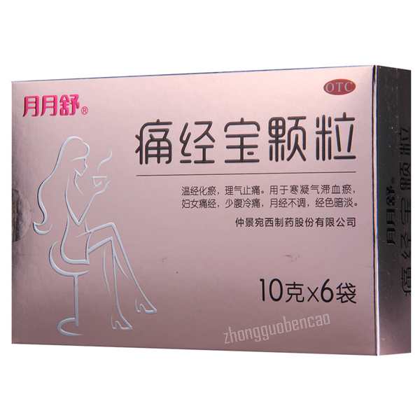 月月舒痛经宝颗粒 Yueyueshu Tongjingbao Keli