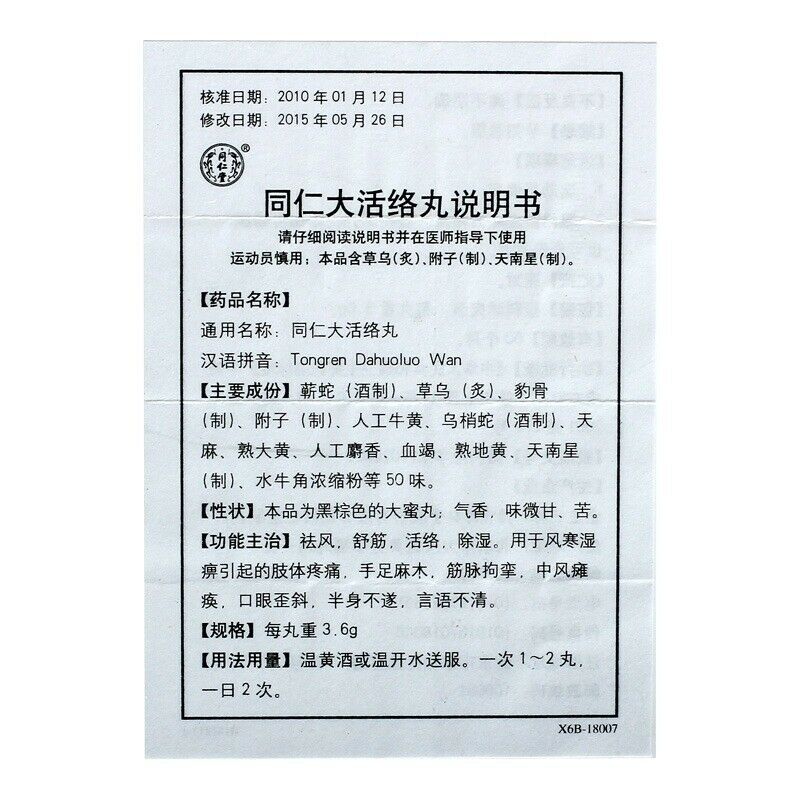 同仁大活络丸 3 Boxes TongRenTang Tongren Dahuoluo Wan 3.6gx6丸/盒