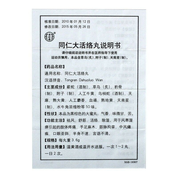 同仁大活络丸 3 Boxes TongRenTang Tongren Dahuoluo Wan 3.6gx6丸/盒