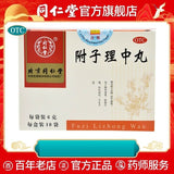 同仁堂 附子理中丸6g*10袋/盒 脾胃调理虚弱脾虚健脾胃寒药 regulating spleen Chinese Herb Fuzi lizhong wan