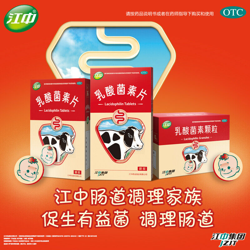 江中牌乳酸菌素片32粒 Improve digestion 腹泻肠胃消化不良 Chinese Herb Jiangzhong Rusuanjun supian Main image