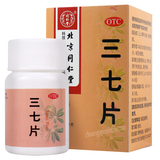 Tongrentang San Qi Pian Tongrentang Sanqipian同仁堂三七片