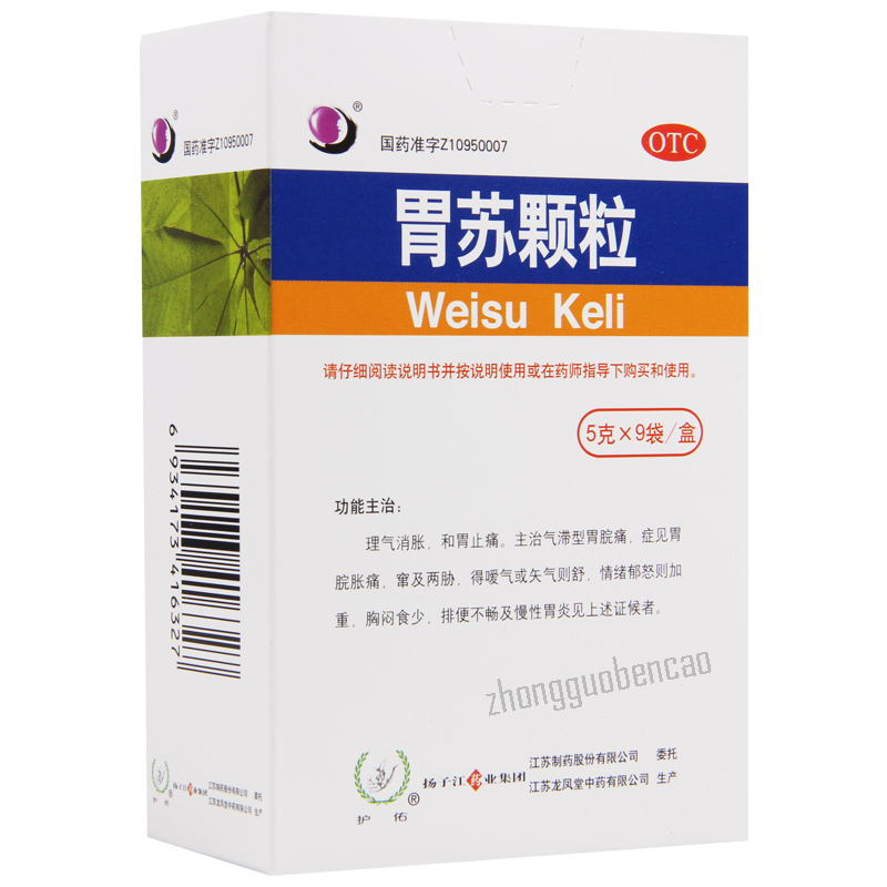 扬子江胃苏颗粒 Yangzijiang Weisu Keli Secondary image