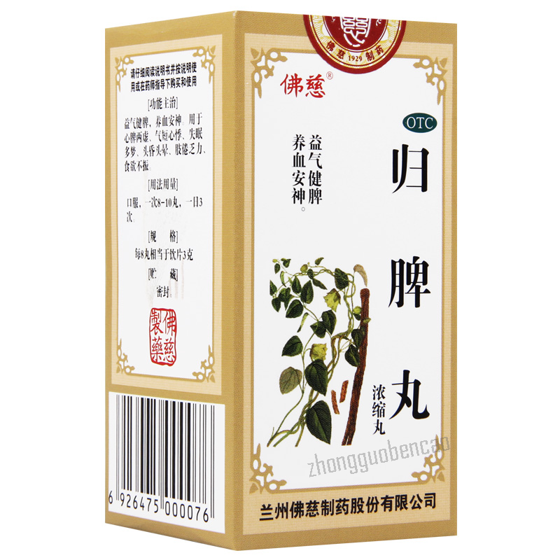佛慈归脾丸 Foci Guipi Wan Secondary image