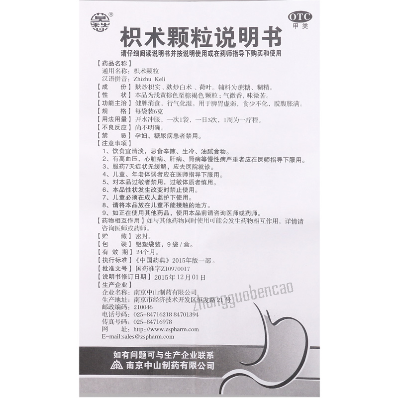 莫愁枳术颗粒 Mochou Zhizhu Keli
