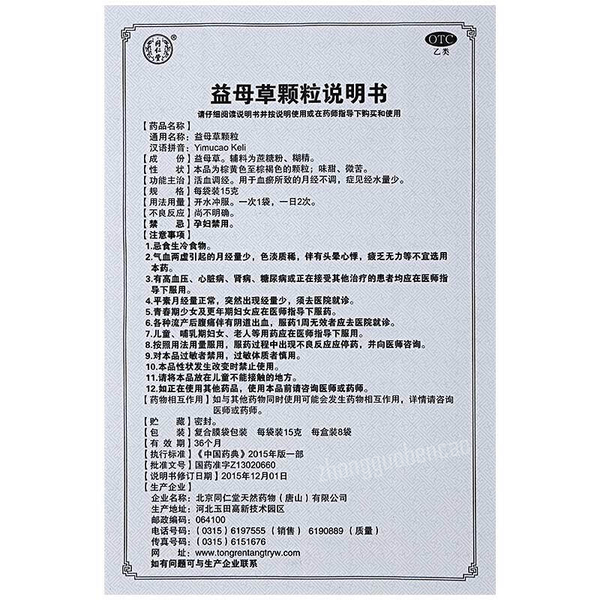 Tongrentang Yimucao Keli 同仁堂益母草颗粒