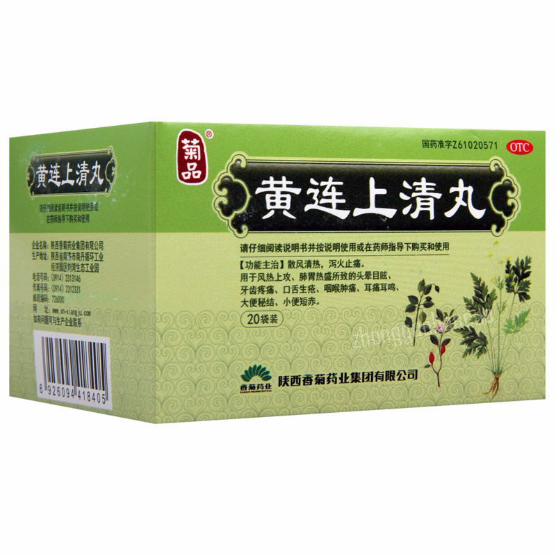 Jupin Huanglian Shangqing Wan 菊品黄连上清丸 Main image