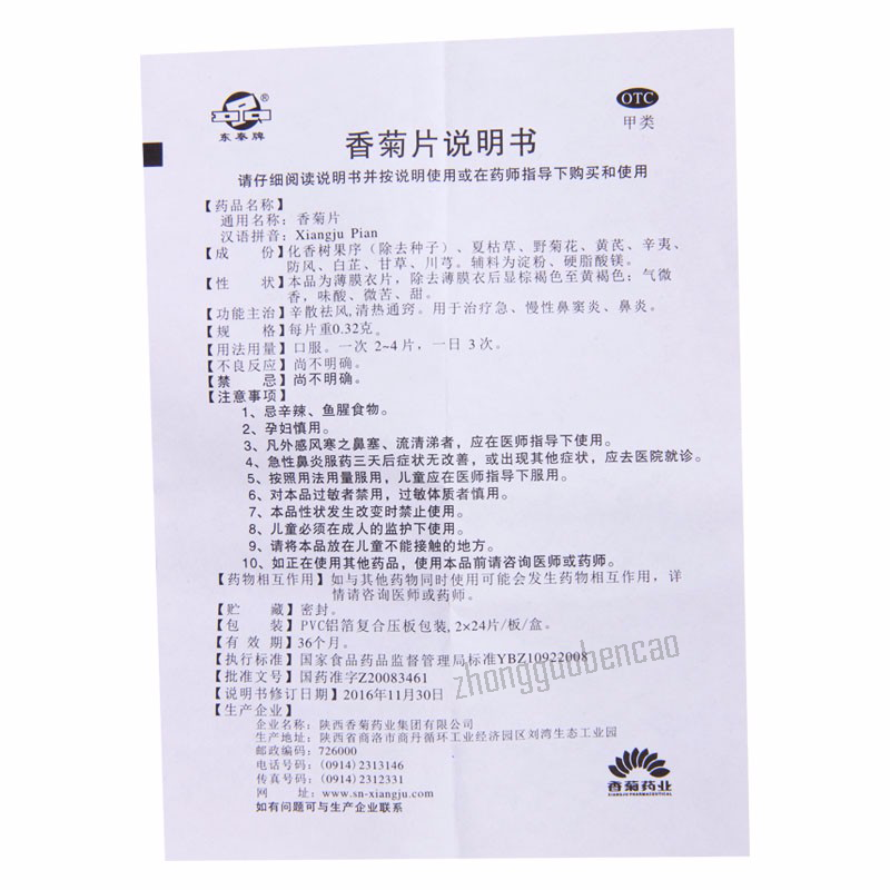 Dongqinpai Xiangju Pian 东秦牌香菊片