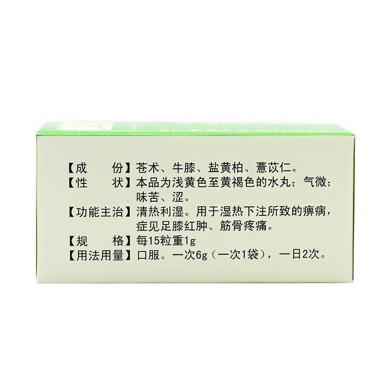 紫鑫四妙丸 Simiao Wan Secondary image