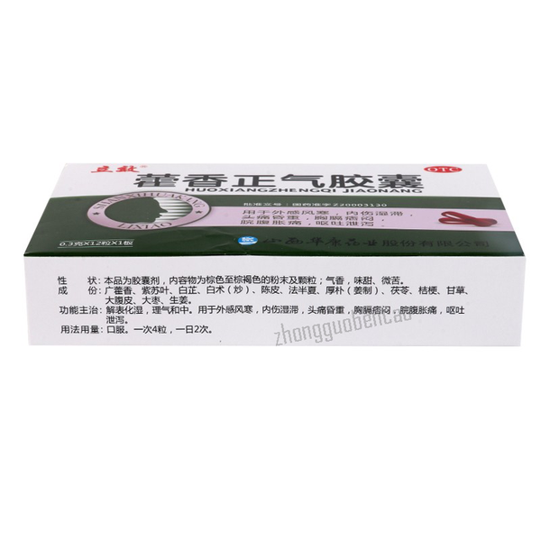 立效藿香正气胶囊 Lixiao Huoxiang Zhengqi Jiaonang