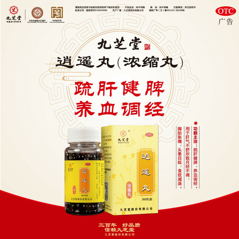 Chinese Herb Jiuzhitang Xiao yao Pill 360丸*1瓶/盒 九芝堂逍遥丸360丸 疏肝气血解郁乳房胀痛黄褐斑 Main image