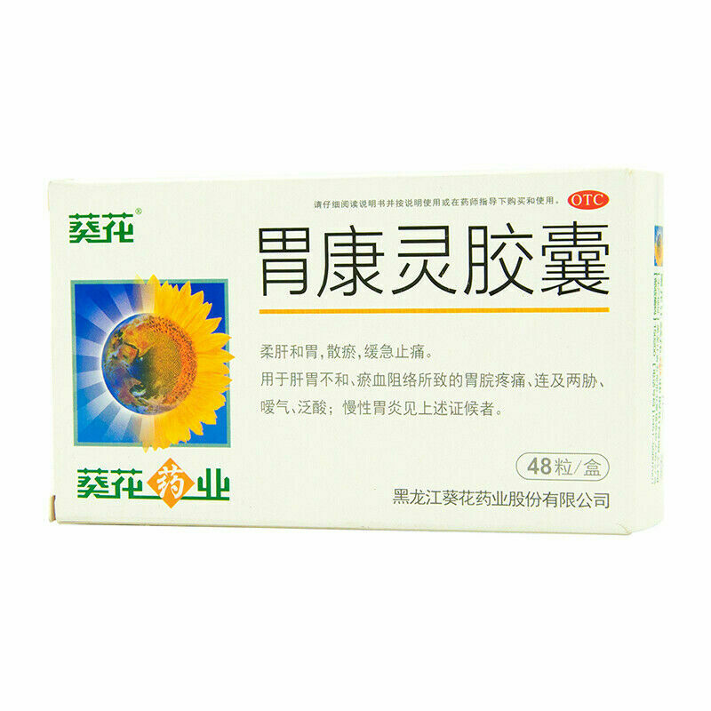 葵花胃康灵胶囊0.4g*48粒/盒*2盒  Kuihua Weikangling Main image