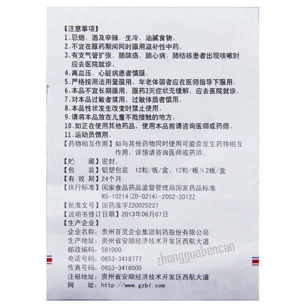 Bailingniao Kesuting Jiaonang 百灵鸟咳速停胶囊