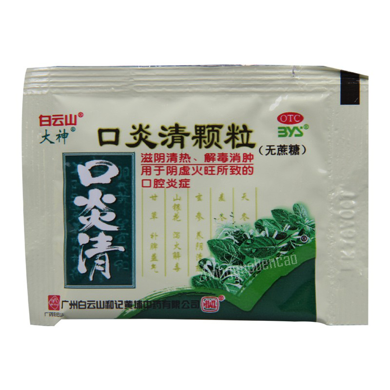 Baiyunshan Kouyanqing Keli 白云山口炎清颗粒无蔗糖 Main image
