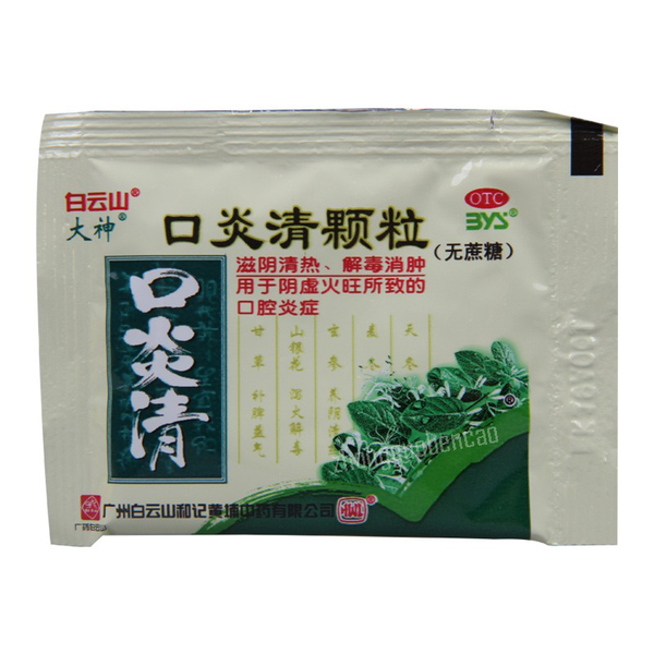 Baiyunshan Kouyanqing Keli 白云山口炎清颗粒无蔗糖