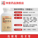 Chinese Herb Xiang Sha Yang Wei Wan nourishing stomach Indigestion 仲景香砂养胃丸200丸/瓶