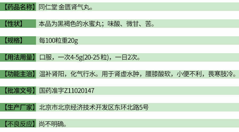 Beijing Tongrentang Jinkui Shenqi Wan Jin Kui Shen Qi Wan北京同仁堂金匮肾气丸1800丸