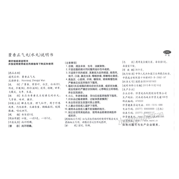Zhongjing Huoxiang Zhengqi Wan Chinese Herb 仲景藿香正气丸