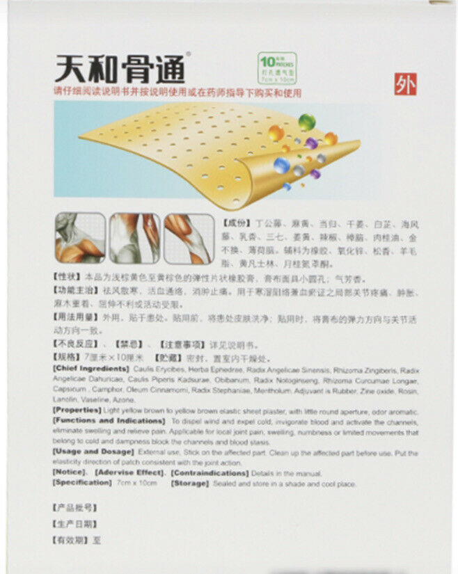 Tian He Gu Tong Tie Gao Tianhegutongtiegao ‘天和’ 骨通贴膏 通络 消肿止痛 关节疼痛 手脚麻木（10贴装/盒）