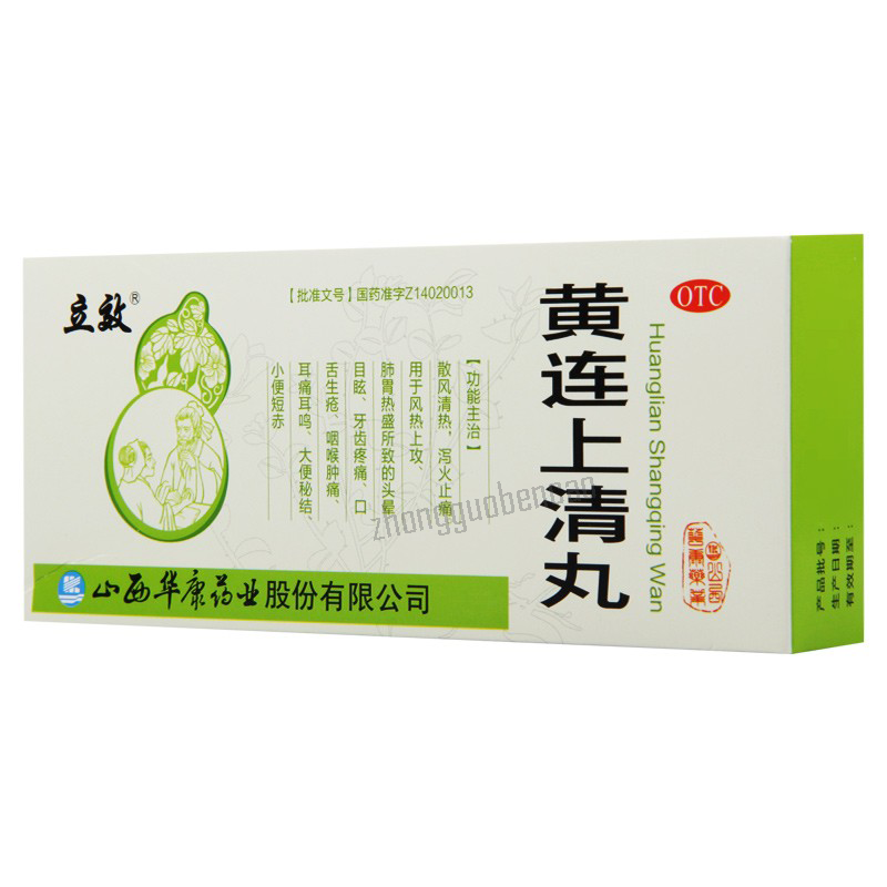 立效黄连上清丸 Lixiao Huanglian Shangqing Wan Secondary image