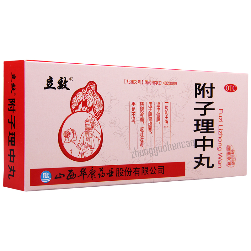 Lixiao Fuzi Lizhong Wan 立效附子理中丸