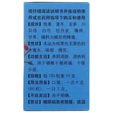 同仁堂养阴清肺丸咽喉干燥疼痛 Chinese herb Tongrentang Yangyinqingfeiwan Throat is dry pain