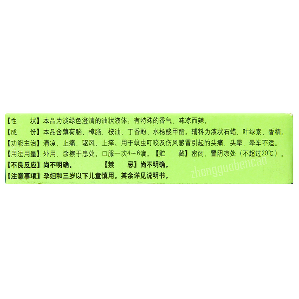 Feng You Jing 来自东方的神秘力量---风油精清凉止痛驱风止痒防虫叮咬晕车晕船