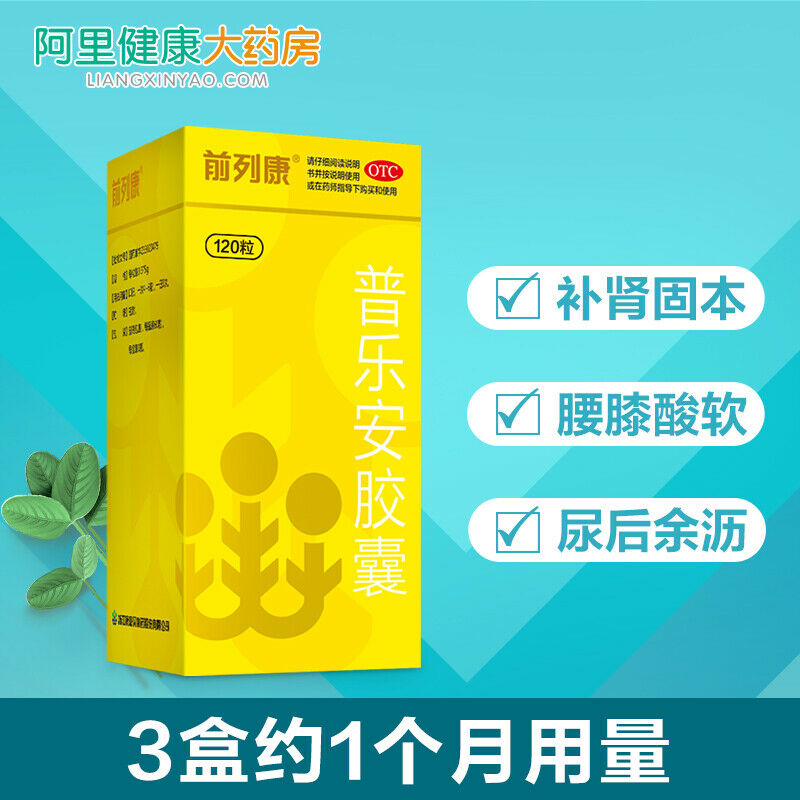 新前列康普乐安胶囊120粒 New Chinese Herb Qian lie kang Pu an le jiao nang for Prostatitis Secondary image