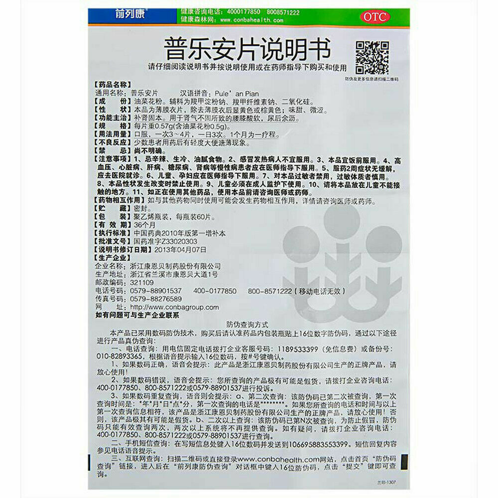 前列康 普樂安片 用于前列腺炎 Pu Le An/Qian Lie Kang Tablet For prostate health 60 Tablets/Box