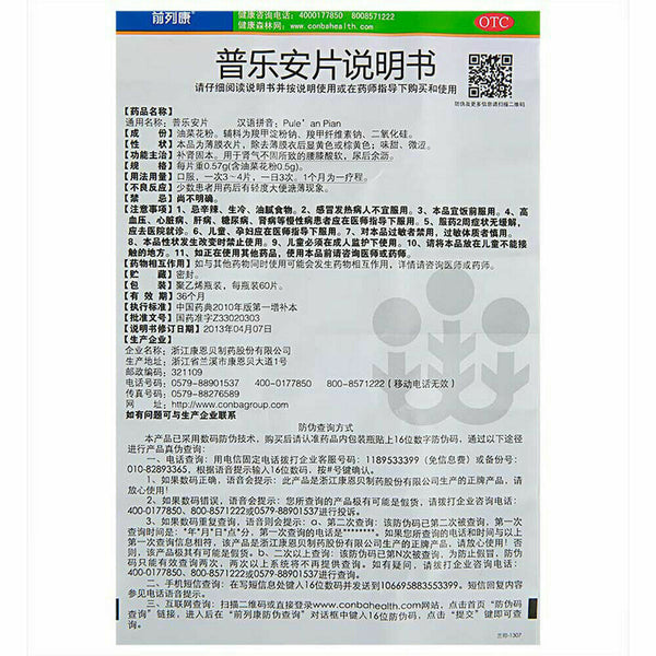 前列康 普樂安片 用于前列腺炎 Pu Le An/Qian Lie Kang Tablet For prostate health 60 Tablets/Box