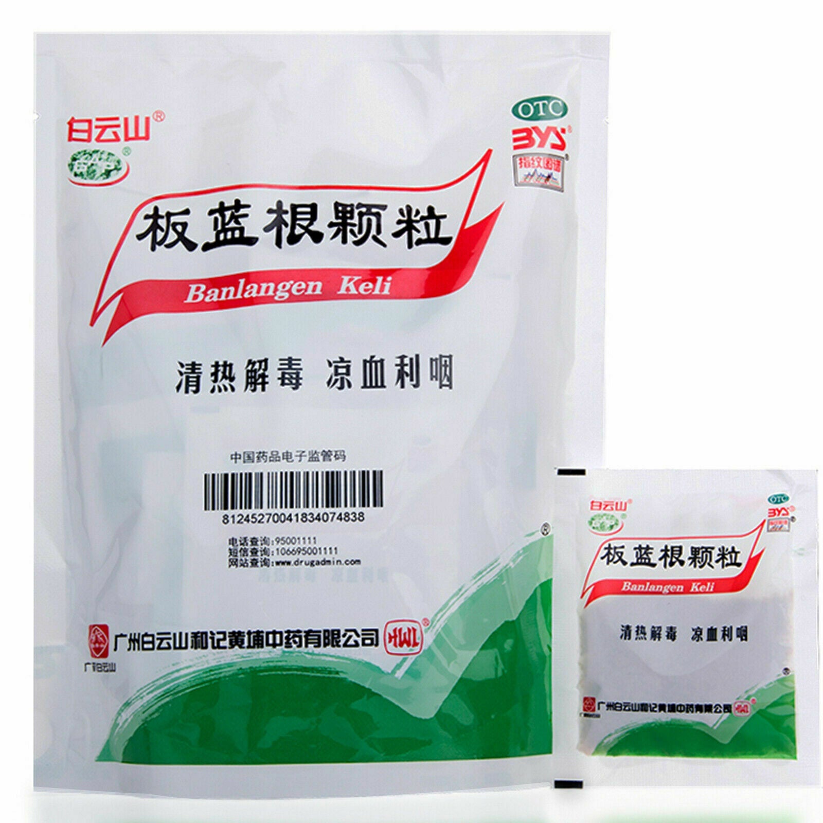 Baiyunshan Banlangen10g*20 白云山板蓝根颗粒10克x 20小袋