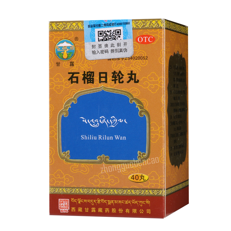 Ganlu Shiliu Rilun Wan 甘露石榴日轮丸