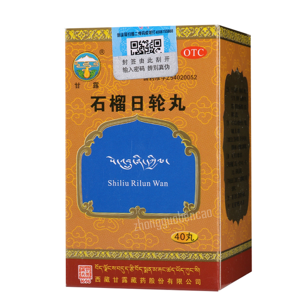 Ganlu Shiliu Rilun Wan 甘露石榴日轮丸